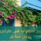 تأجير سيارات في طرابزون بدون سائق