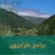 برامج طرابزون