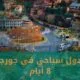 جدول سياحي في جورجيا