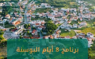 برنامج 8 ايام البوسنة للموسم السياحي 2024