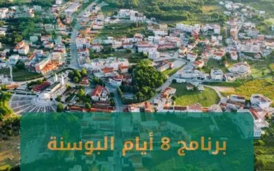 برنامج 8 ايام البوسنة للموسم السياحي 2024