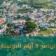 برنامج 8 ايام البوسنة