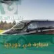تاجير سيارة في جورجيا