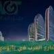 شارع العرب في باتومي
