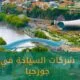 شركات السياحة في تركيا
