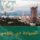 السياحة في باتومي جورجيا: كل ماتريد معرفته 2025