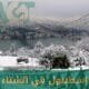 اسطنبول في الشتاء